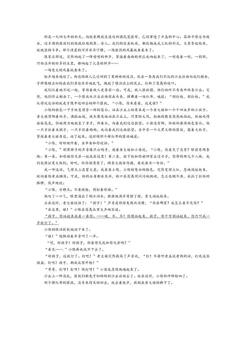 [语文]湖南省长沙市第一中学2024～2025学年高一上学期第一次月考试题(有答案)第3页
