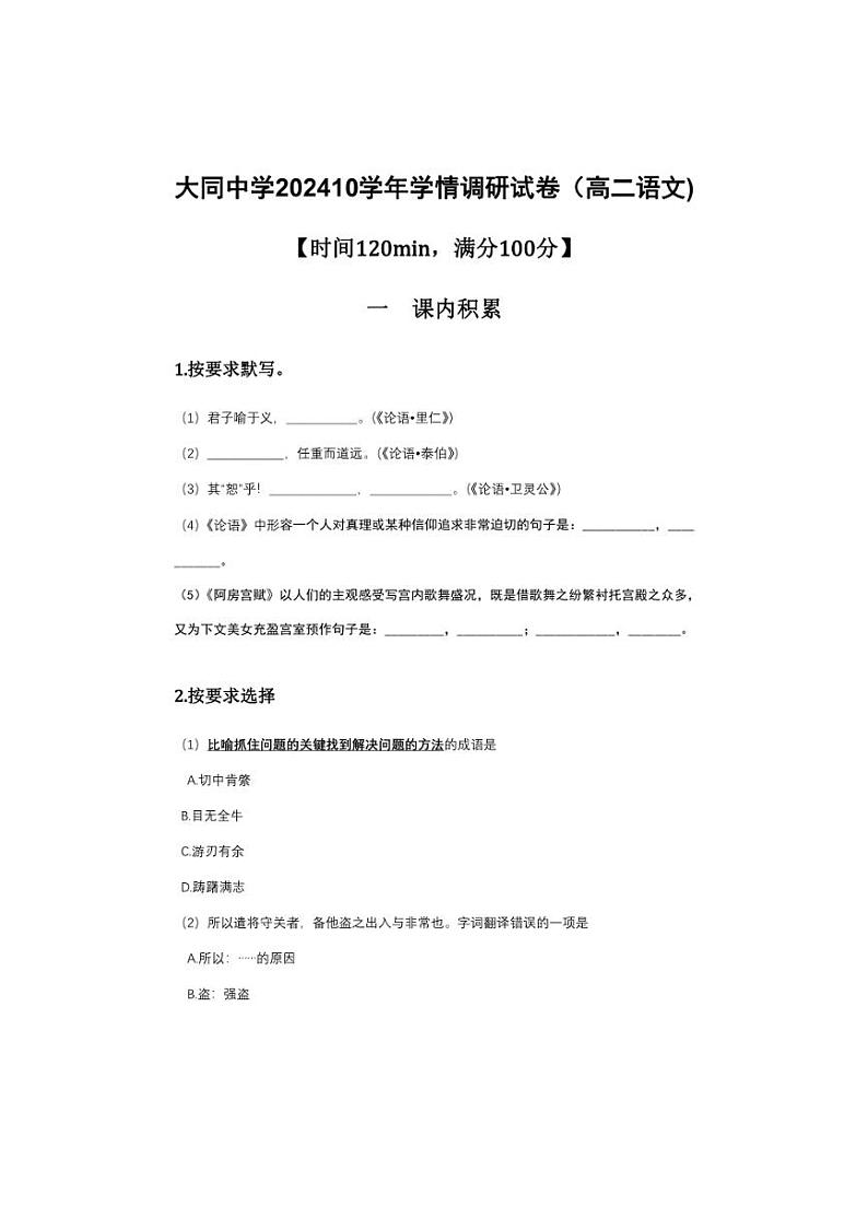 [语文]上海市大同中学2024～2025学年高二上学期10月月考试题(有答案)01