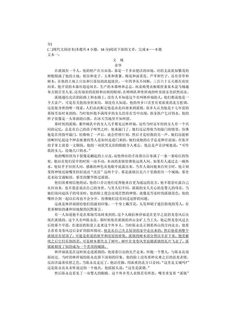 [语文]内蒙古自治区赤峰市第四中学2024～2025学年高一上学期10月月考试题(有答案)第3页