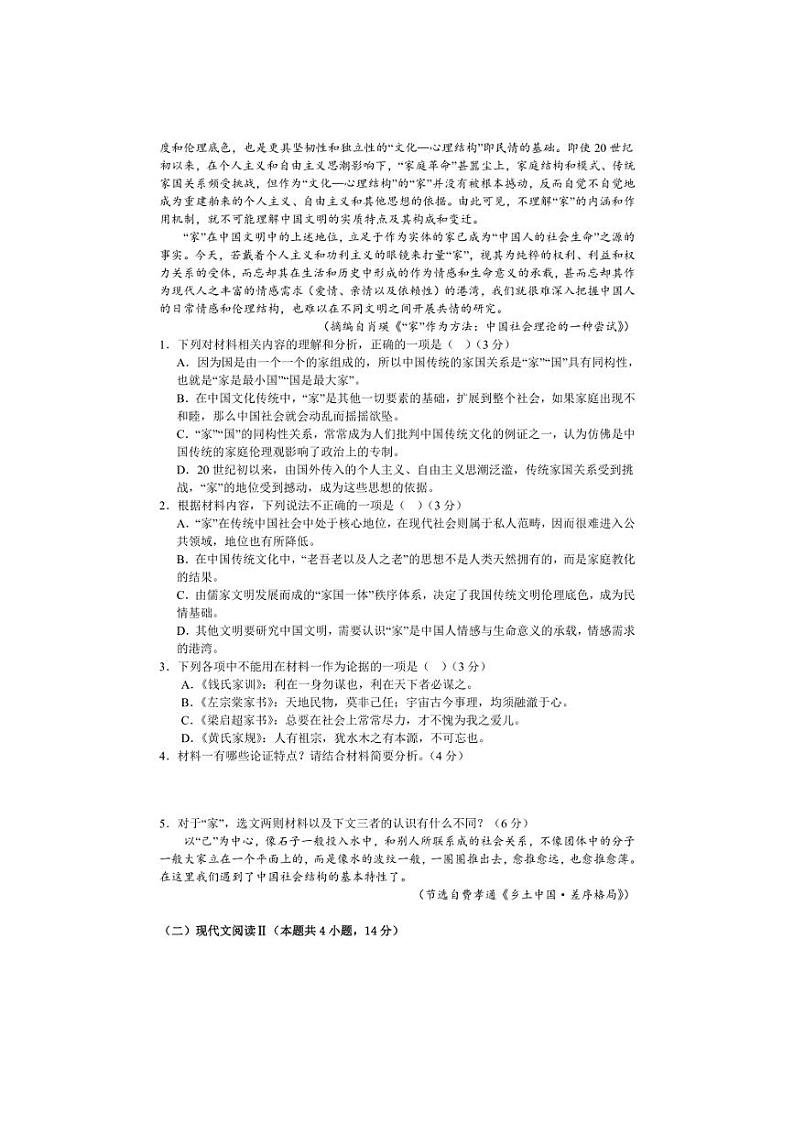 [语文]江苏省无锡市塔影中学2024～2025学年高一上学期10月月考试题(有答案)第2页