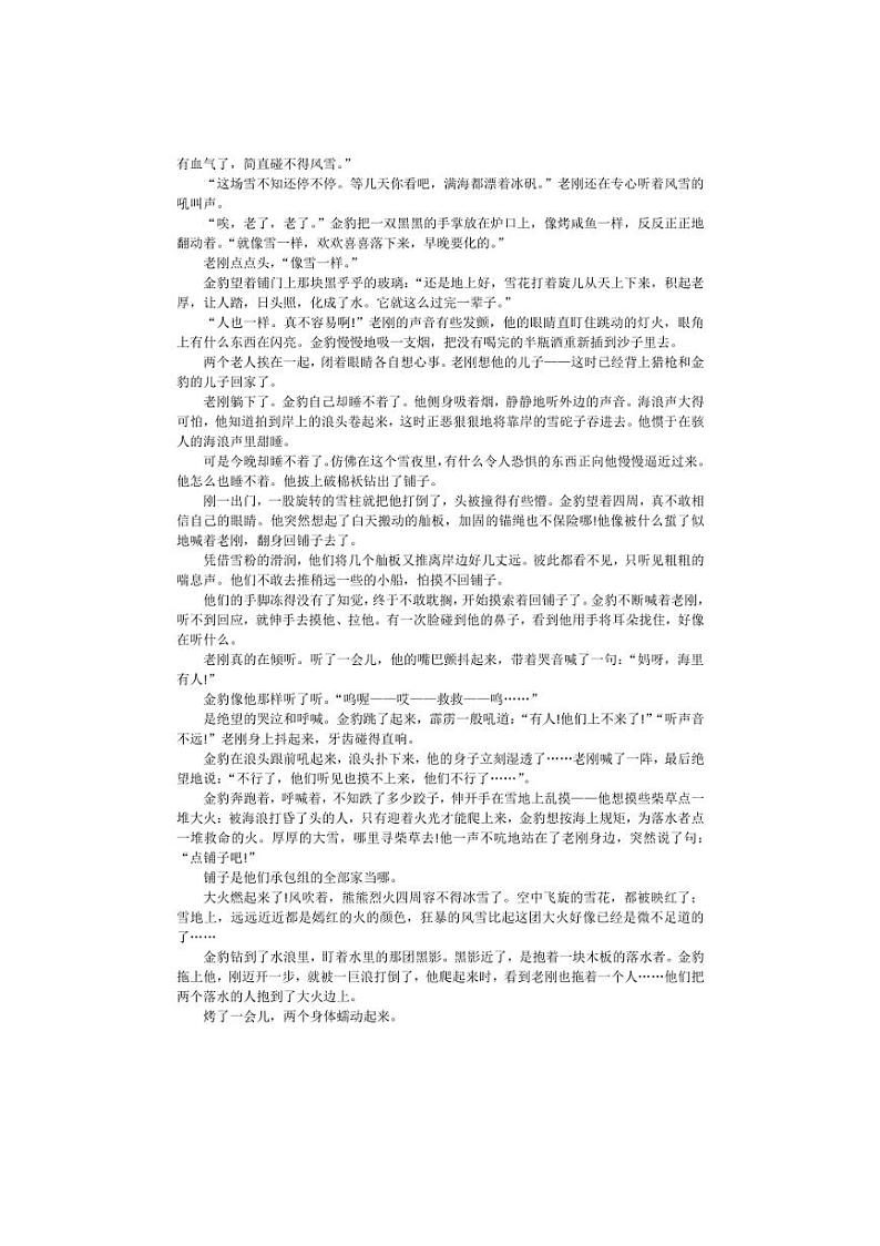[语文]内蒙古自治区赤峰市第四中学2024～2025学年高二上学期10月月考试题(有答案)第3页