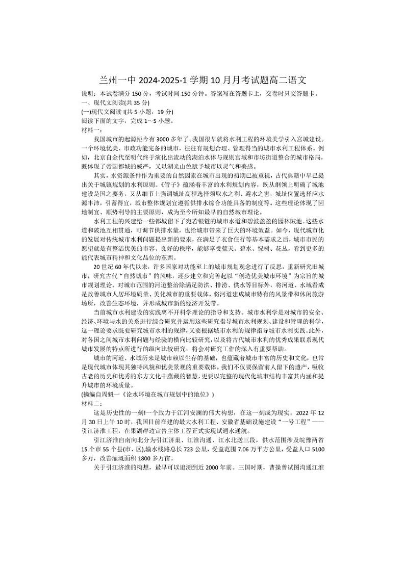 [语文]甘肃省兰州市第一中学2024～2025学年高二上学期10月月考试题(有答案)01