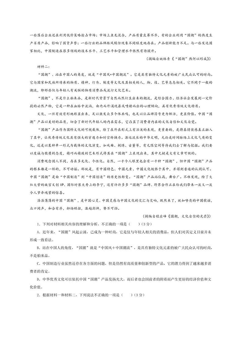 [语文][期中]海南省海口市琼山中学2023～2024学年高一上学期期中考试试题(有答案)02