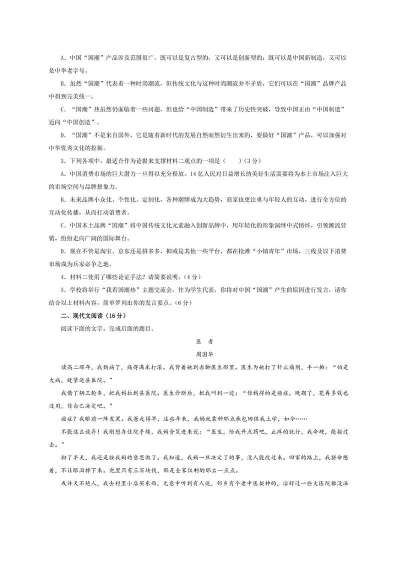 [语文][期中]海南省海口市琼山中学2023～2024学年高一上学期期中考试试题(有答案)03