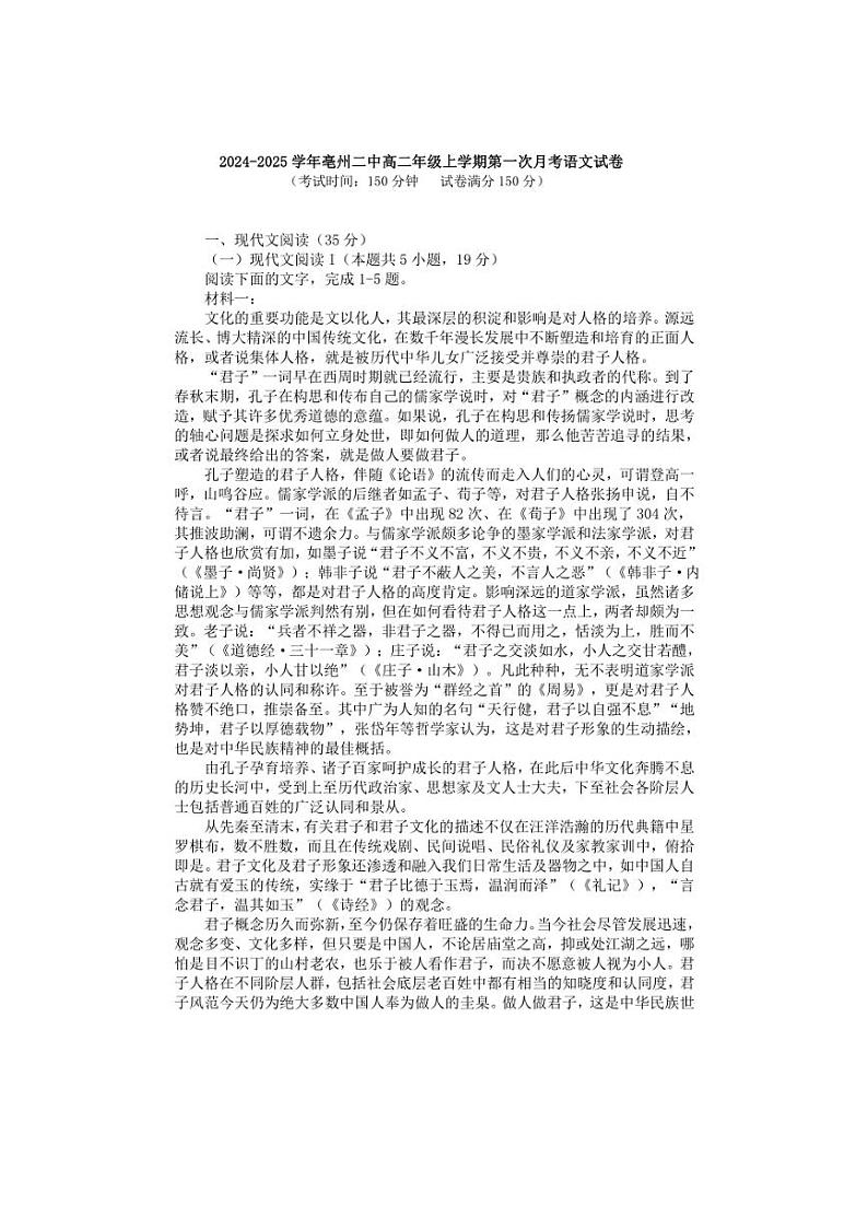 [语文]安徽省亳州市第二中学2024—2025学年高二上学期第一次月考试卷(有答案)01