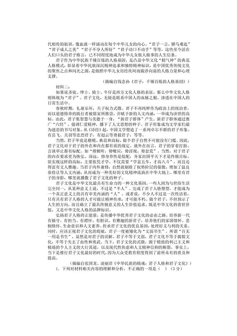 [语文]安徽省亳州市第二中学2024—2025学年高二上学期第一次月考试卷(有答案)02