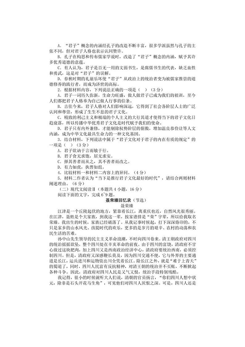 [语文]安徽省亳州市第二中学2024—2025学年高二上学期第一次月考试卷(有答案)03