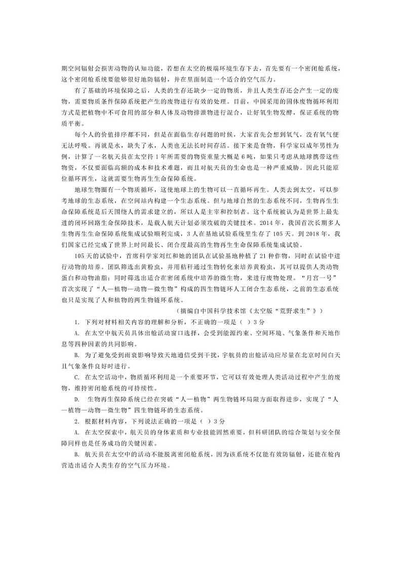 [语文]广东省江门市鹤山市第一中学2024～2025学年高一上学期10月月考试题(有答案)第2页