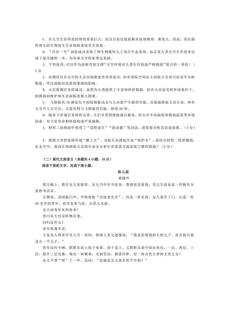 [语文]广东省江门市鹤山市第一中学2024～2025学年高一上学期10月月考试题(有答案)第3页