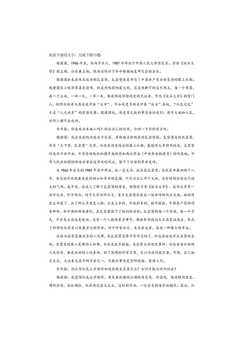 [语文]广东省湛江市雷州市第二中学2024～2025学年高二上学期10月第一次月考试题(有答案)第3页