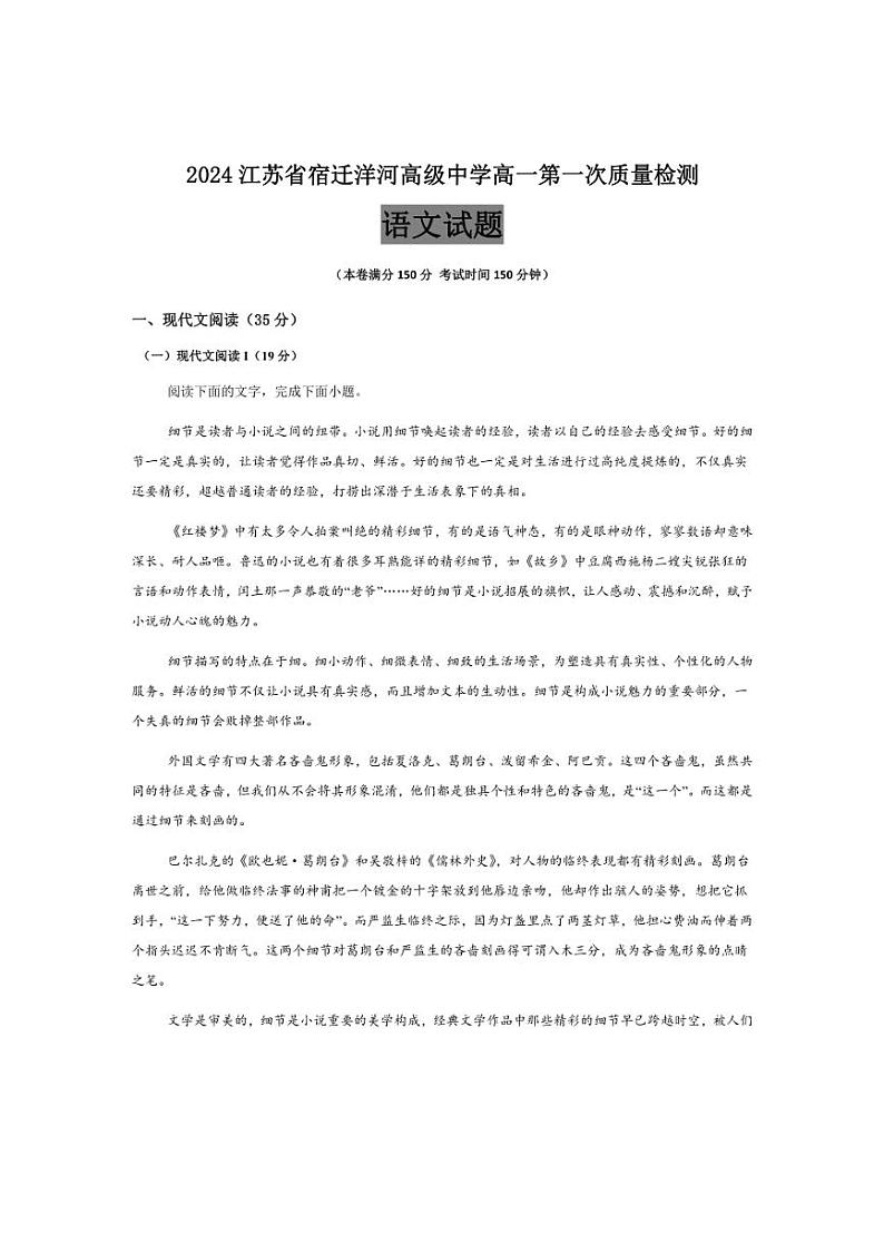 [语文]江苏省宿迁市洋河高级中学2024～2025学年高一上学期10月月考试题(有答案)01