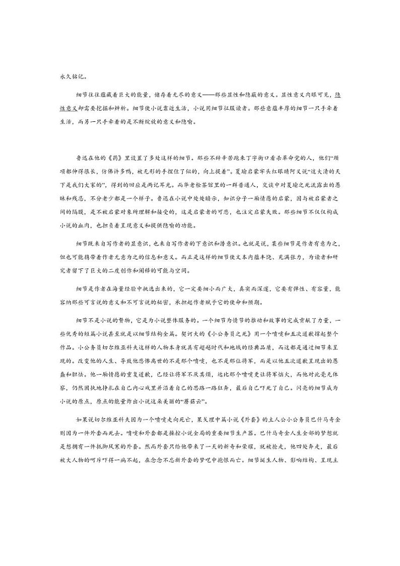 [语文]江苏省宿迁市洋河高级中学2024～2025学年高一上学期10月月考试题(有答案)02