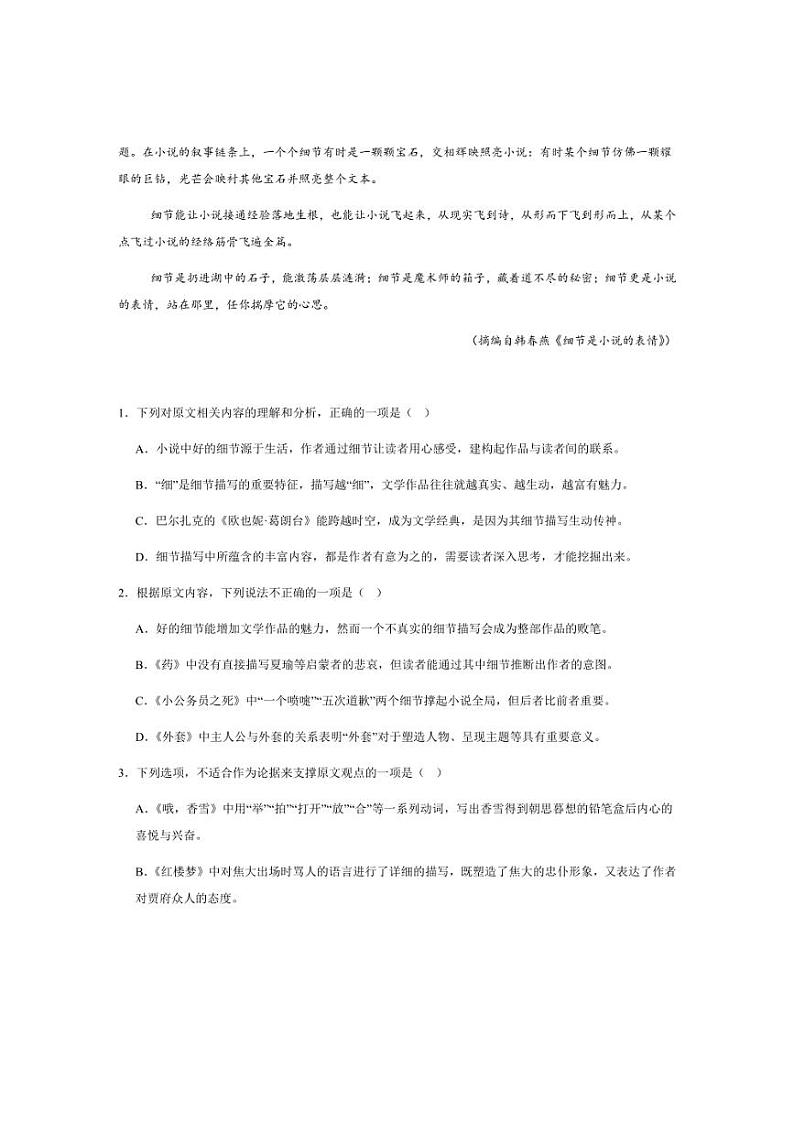 [语文]江苏省宿迁市洋河高级中学2024～2025学年高一上学期10月月考试题(有答案)03