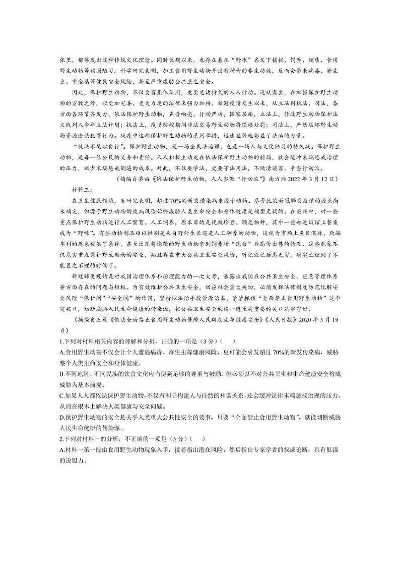 [语文]海南省海口市第一中学2024～2025学年高二上学期10月月考试题(有答案)第2页