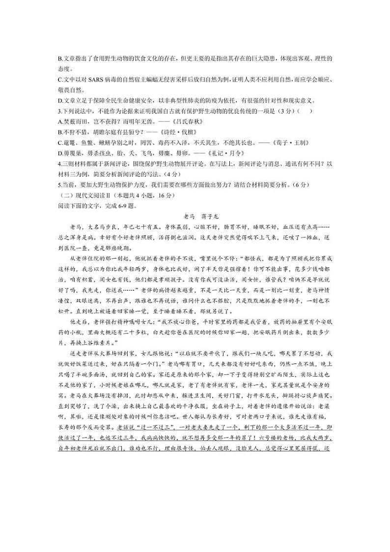 [语文]海南省海口市第一中学2024～2025学年高二上学期10月月考试题(有答案)第3页