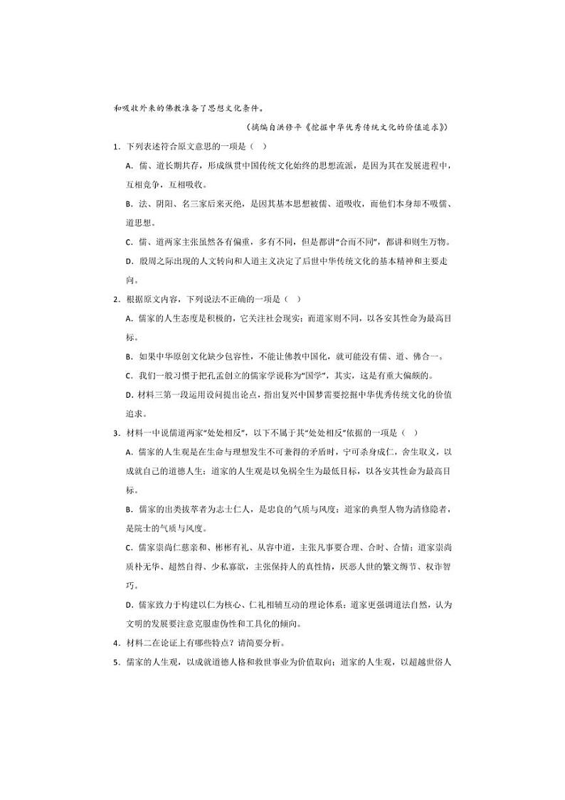 [语文]江苏省秦州市兴化市周庄高级中学2024～2025学年高二上学期第一次月考试卷(有答案)第3页