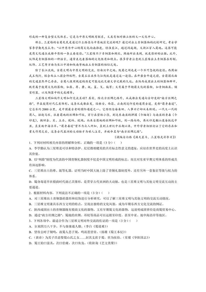 [语文]山东省青岛市即墨区实验高级中学2024～～2025学年高二上学期第一次月考试卷(有答案)第2页