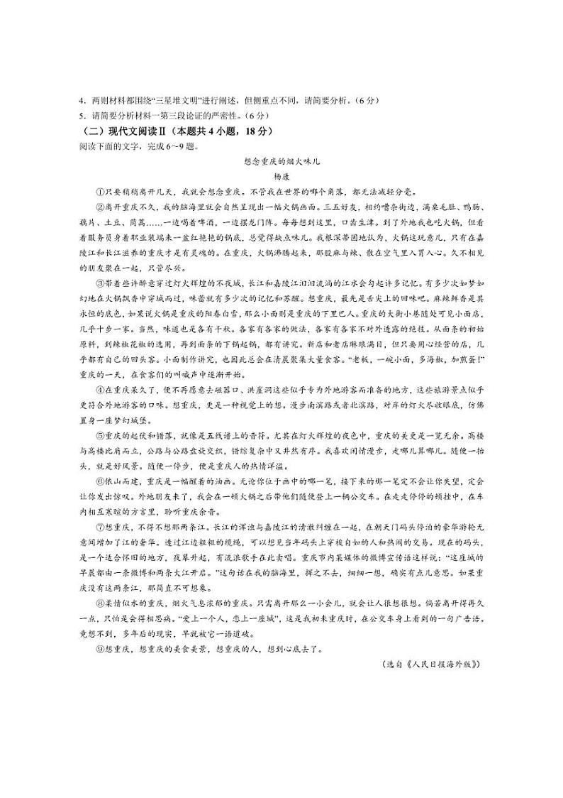 [语文]山东省青岛市即墨区实验高级中学2024～～2025学年高二上学期第一次月考试卷(有答案)第3页