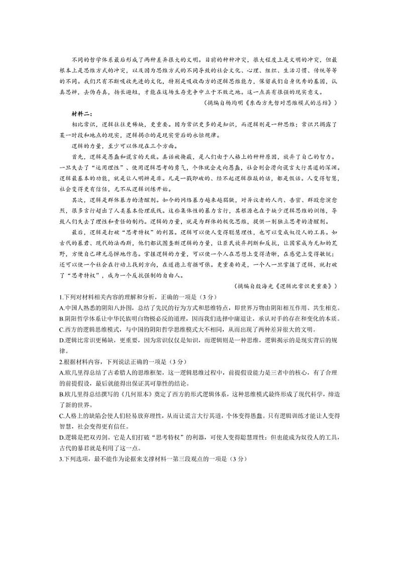 [语文][期中]云南省玉溪市新平彝族傣族自县民族中学2024～2025学年高二上学期期中考试试题(有答案)第2页