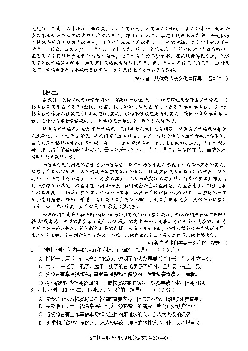 2023年秋季学期广西示范性高中高二期中联合调研测试语文第2页