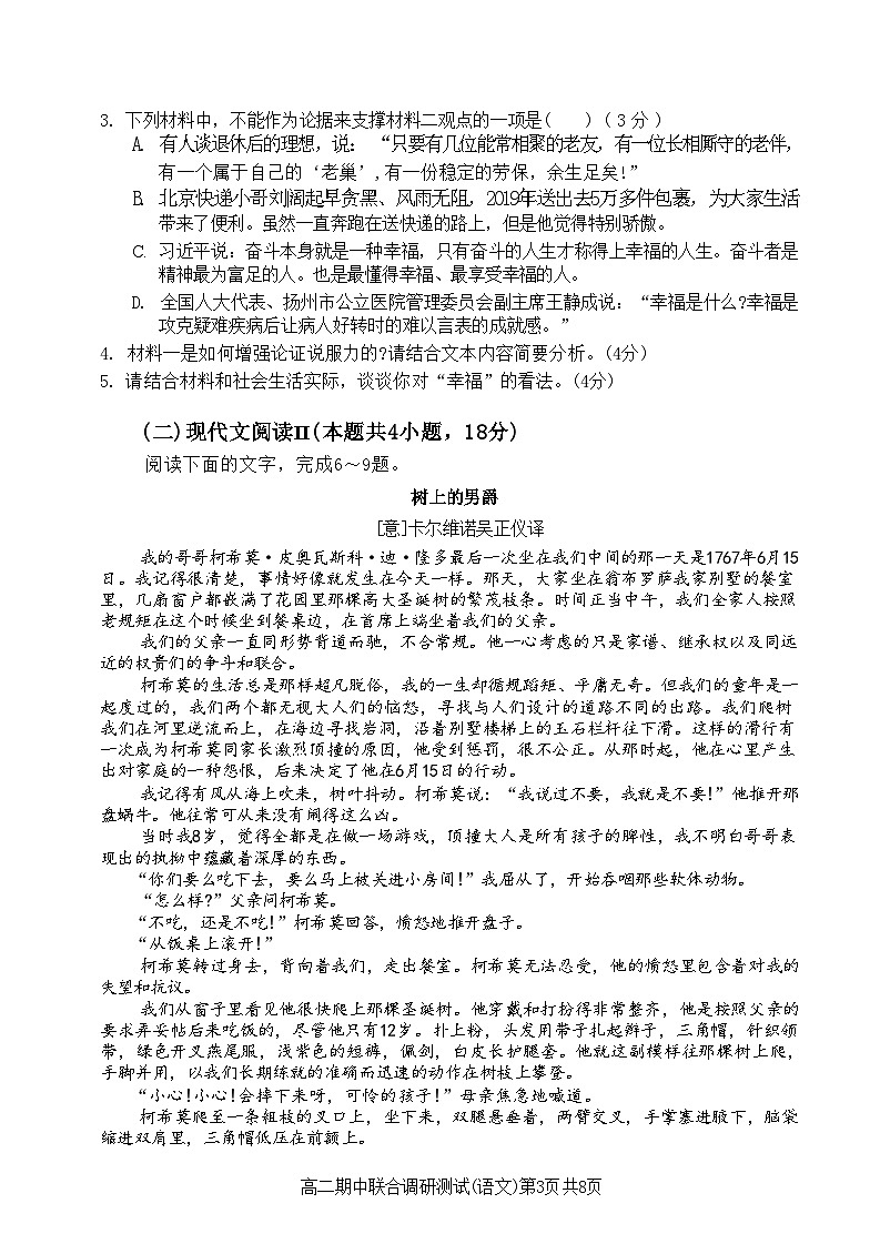 2023年秋季学期广西示范性高中高二期中联合调研测试语文第3页