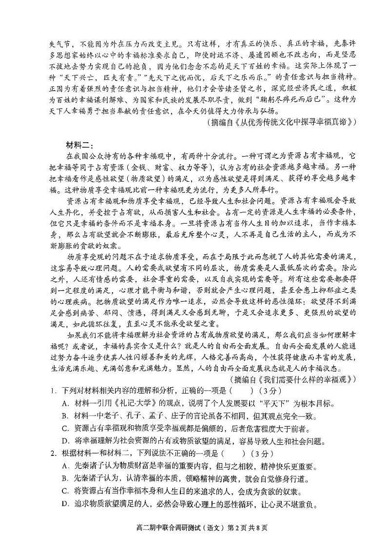 2023年秋季学期广西示范性高中高二期中联合调研测试语文第2页