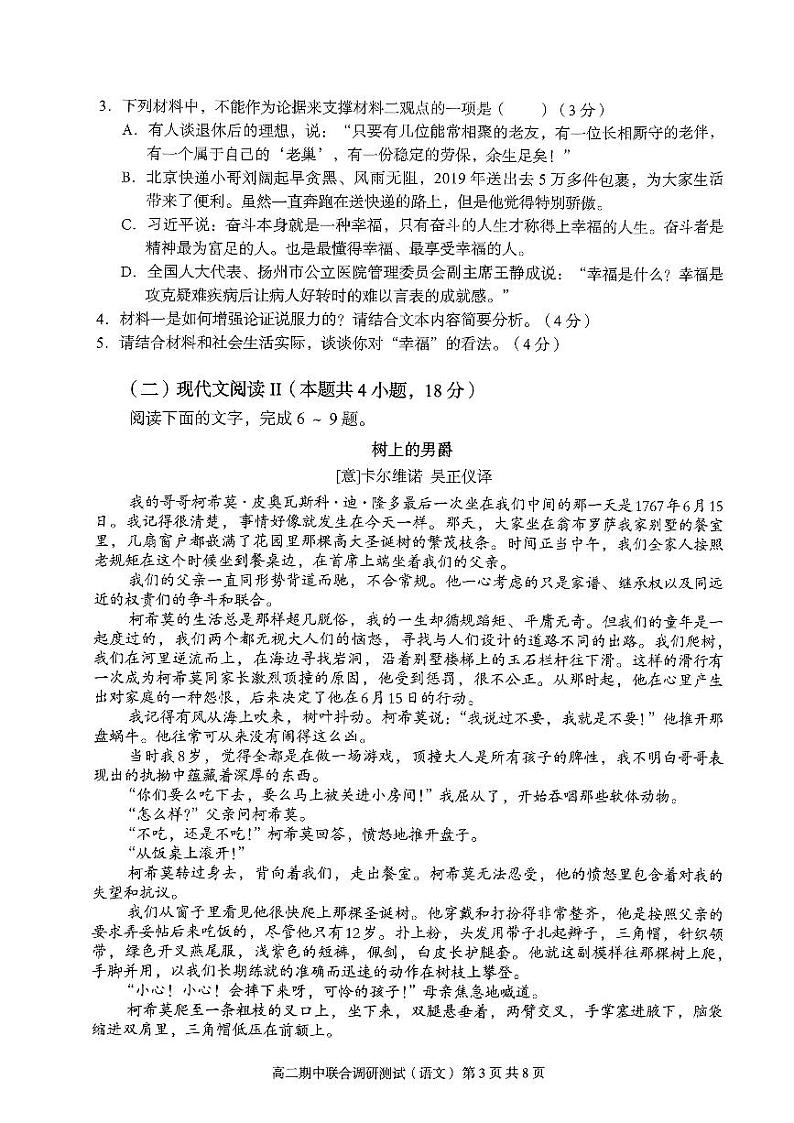 2023年秋季学期广西示范性高中高二期中联合调研测试语文第3页