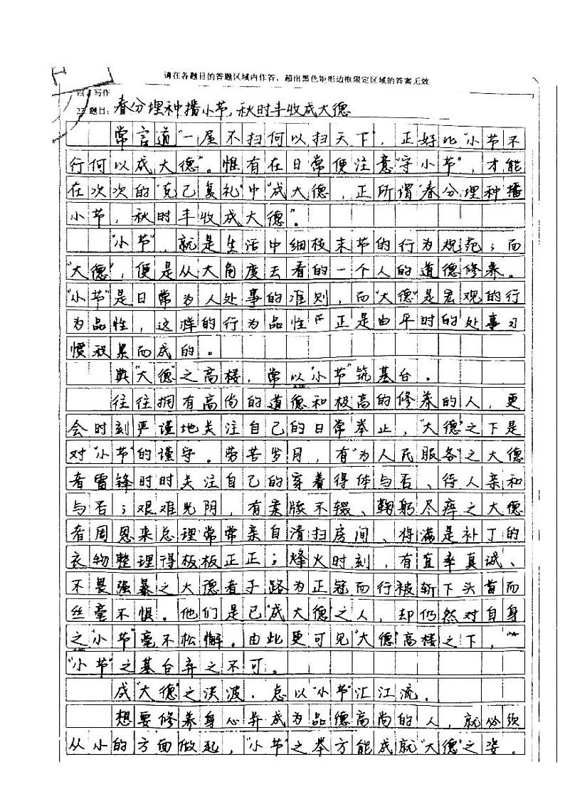 语文优秀范文第1页