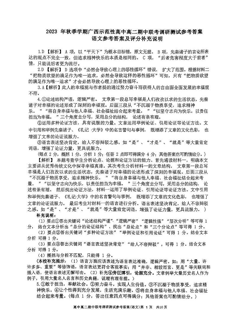 语文参考答案及评分补充说明第1页