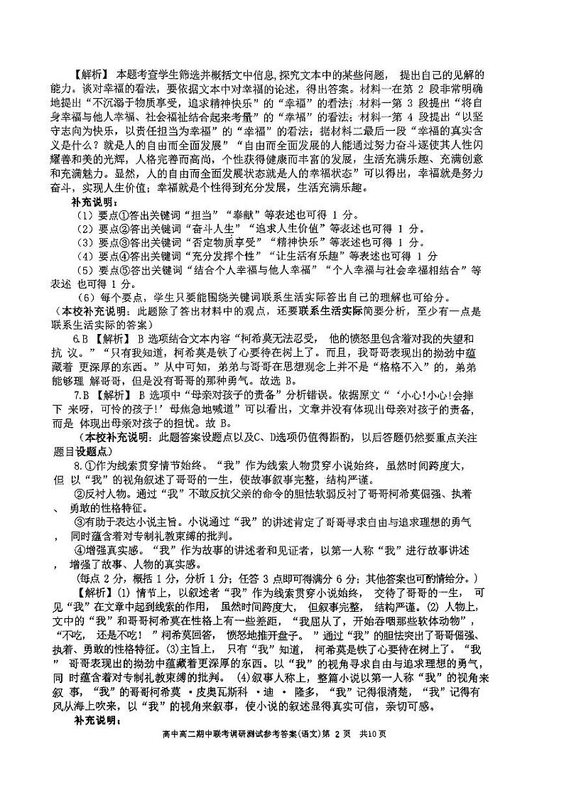 语文参考答案及评分补充说明第2页