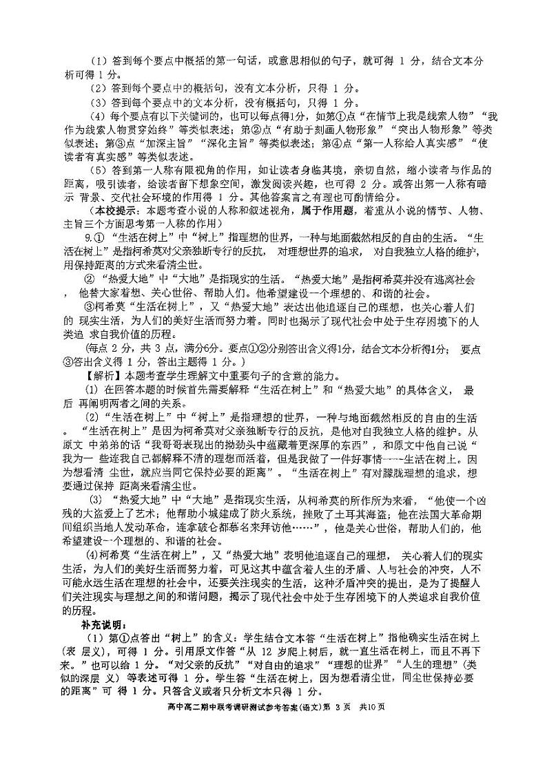 语文参考答案及评分补充说明第3页