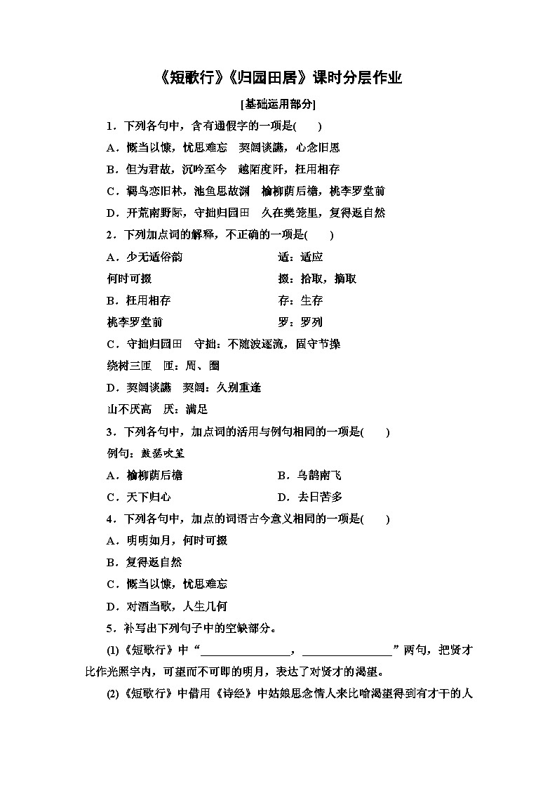 《短歌行》检测试题第1页