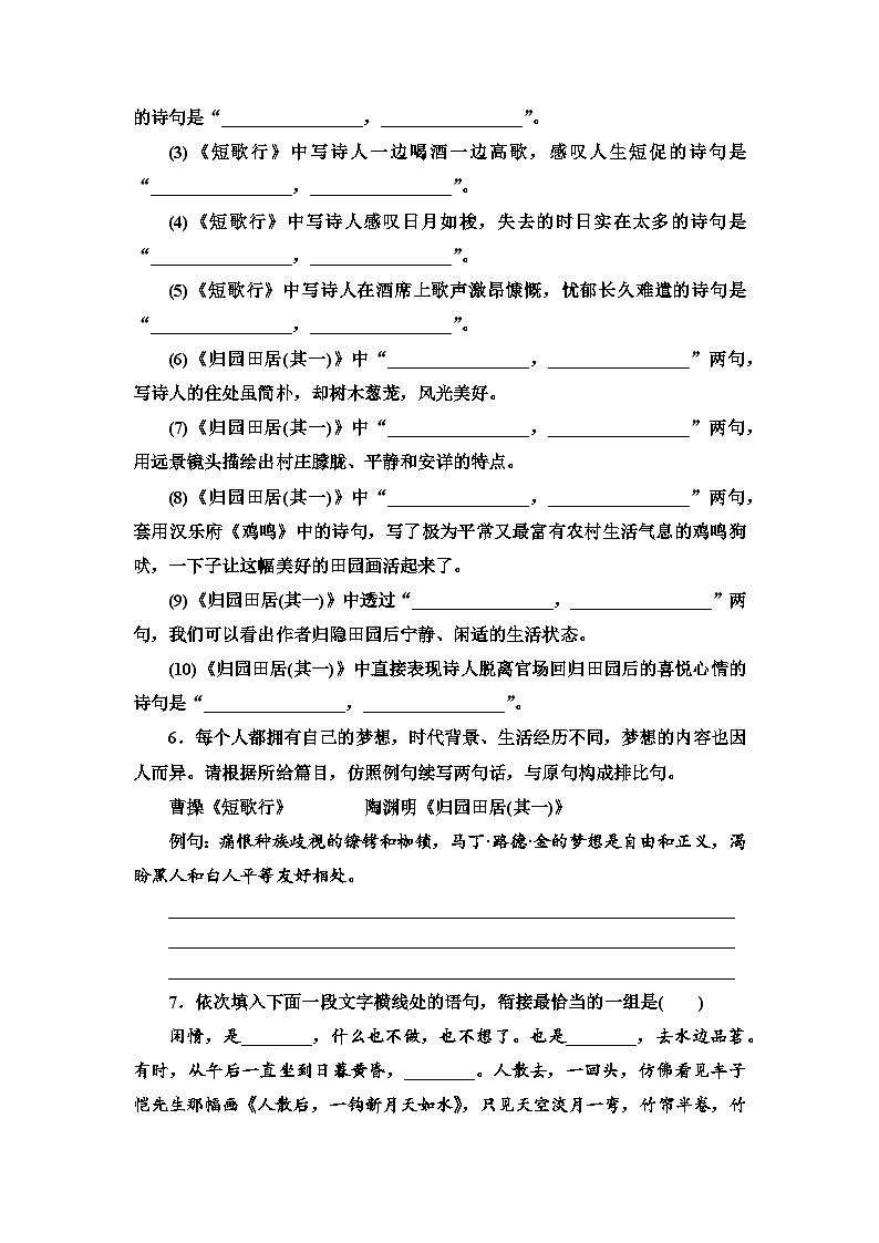 《短歌行》检测试题第2页