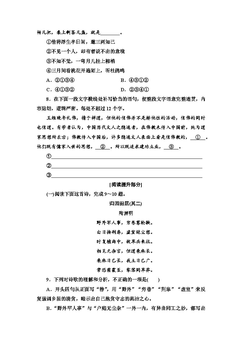 《短歌行》检测试题第3页