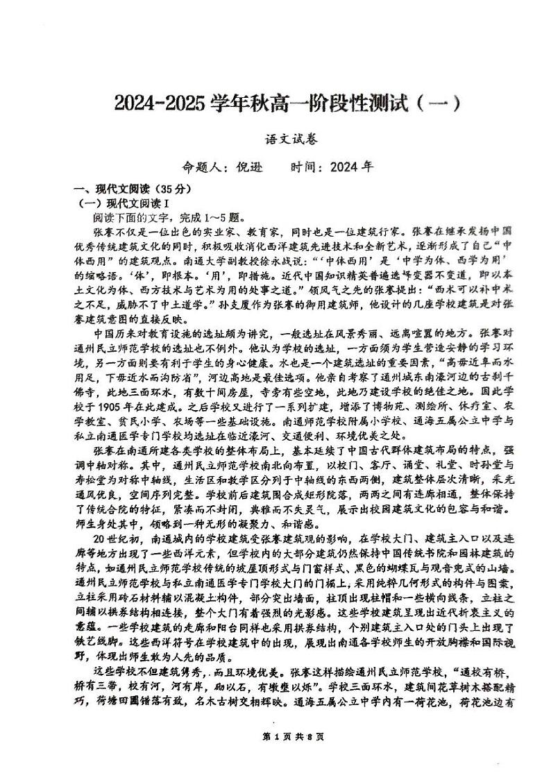 江苏省泰州市兴化中学2024-2025学年高一上学期10月月考语文试题第1页