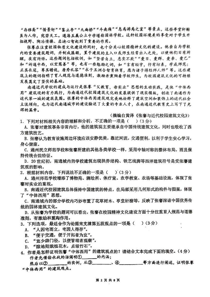 江苏省泰州市兴化中学2024-2025学年高一上学期10月月考语文试题第2页