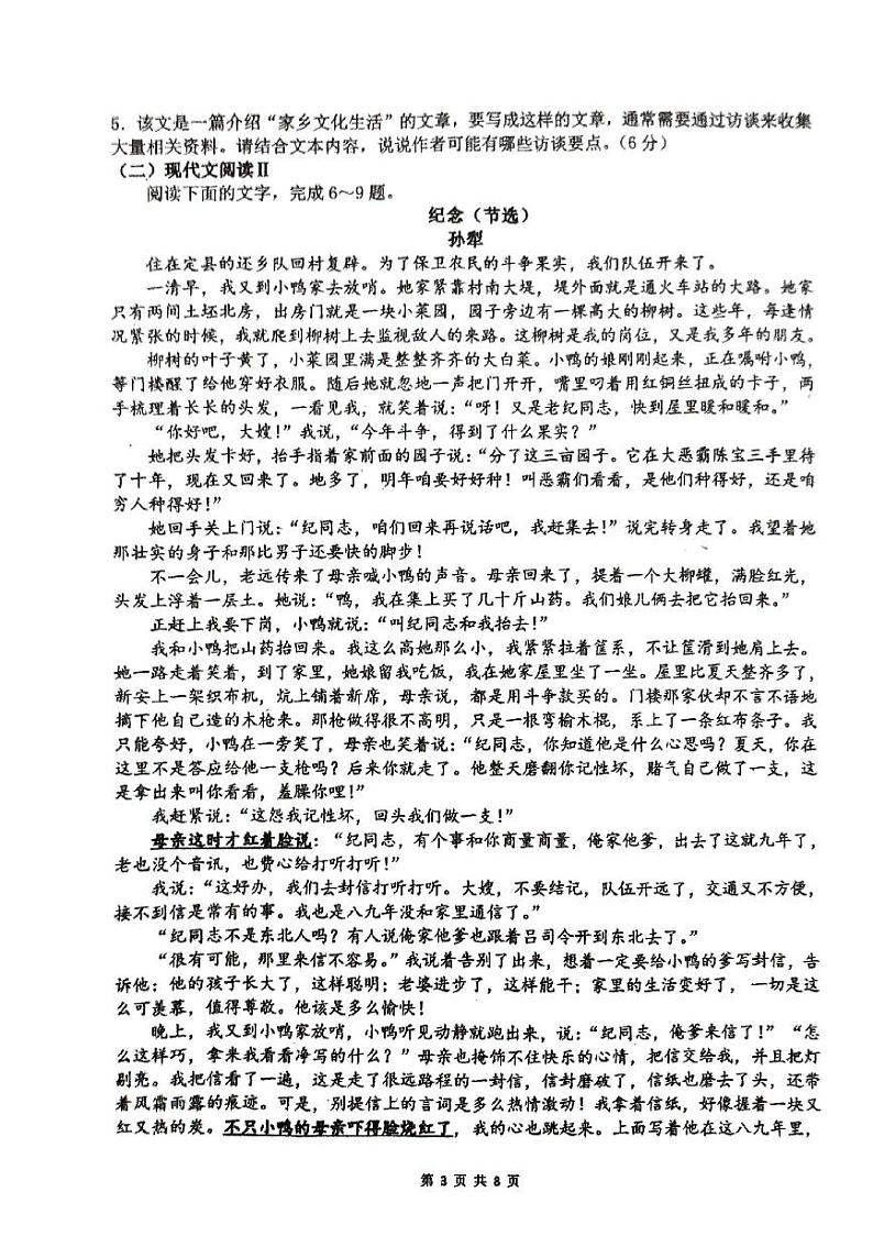 江苏省泰州市兴化中学2024-2025学年高一上学期10月月考语文试题第3页