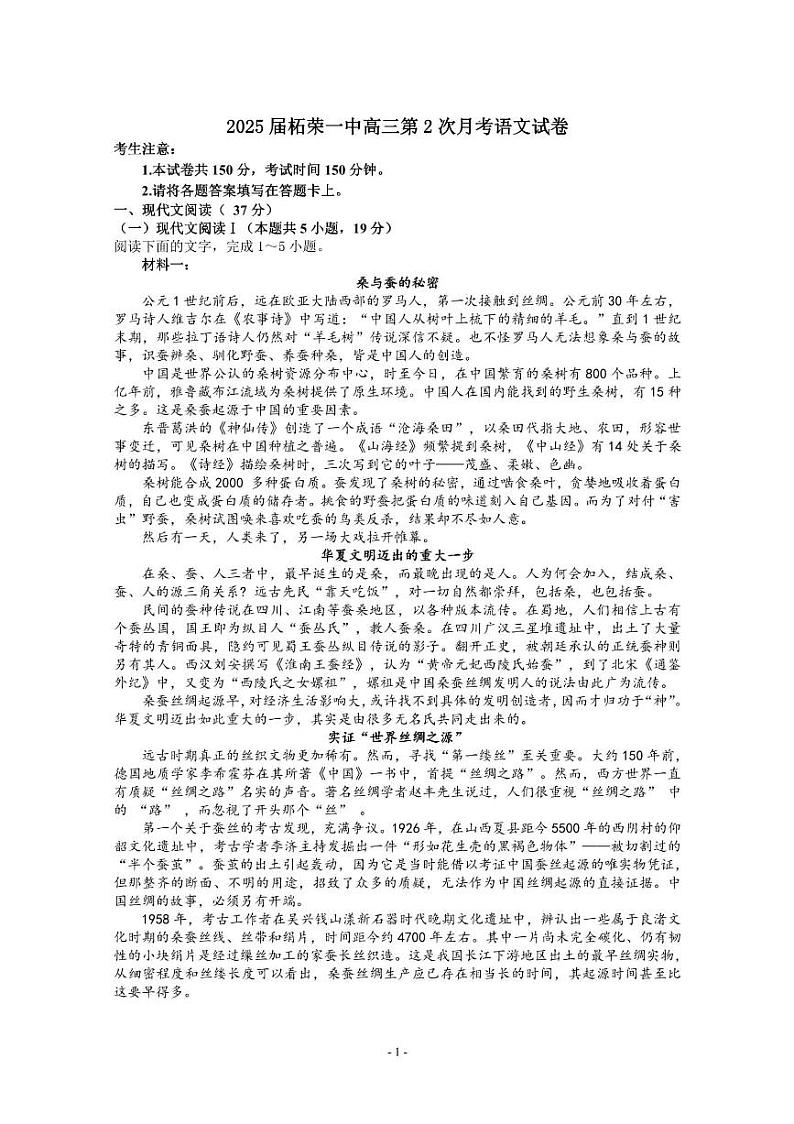 福建省宁德市柘荣县第一中学2024-2025学年高三上学期10月月考语文试题第1页
