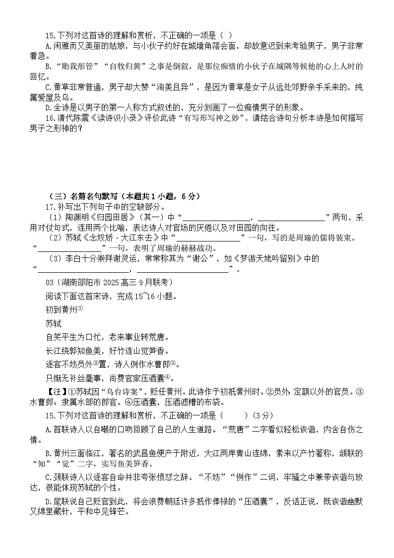 高中语文2025届高考古代诗歌鉴赏名校九月试题汇总练习3（附参考答案）第2页