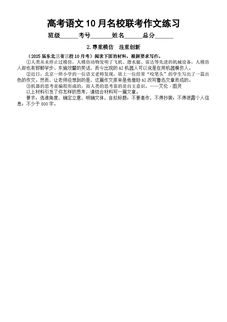 高中语文2025届高考10月名校联考作文练习2（共6篇，附写作指导和参考范文）第2页