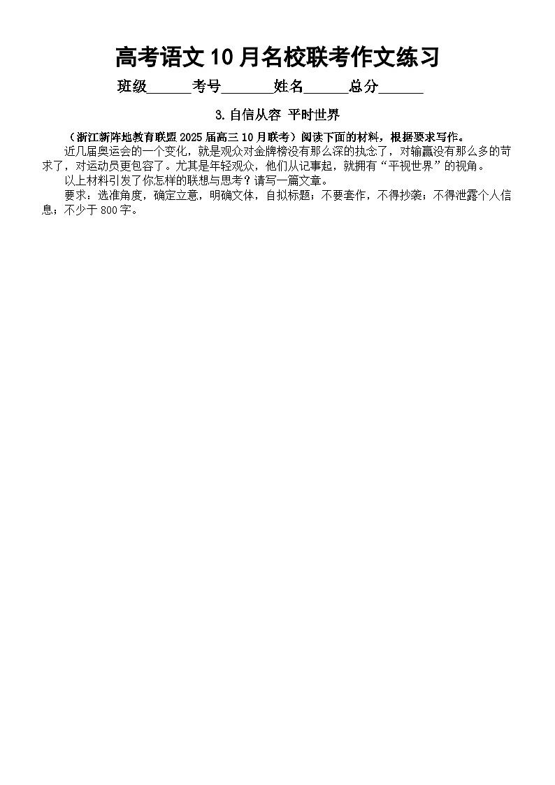 高中语文2025届高考10月名校联考作文练习2（共6篇，附写作指导和参考范文）第3页