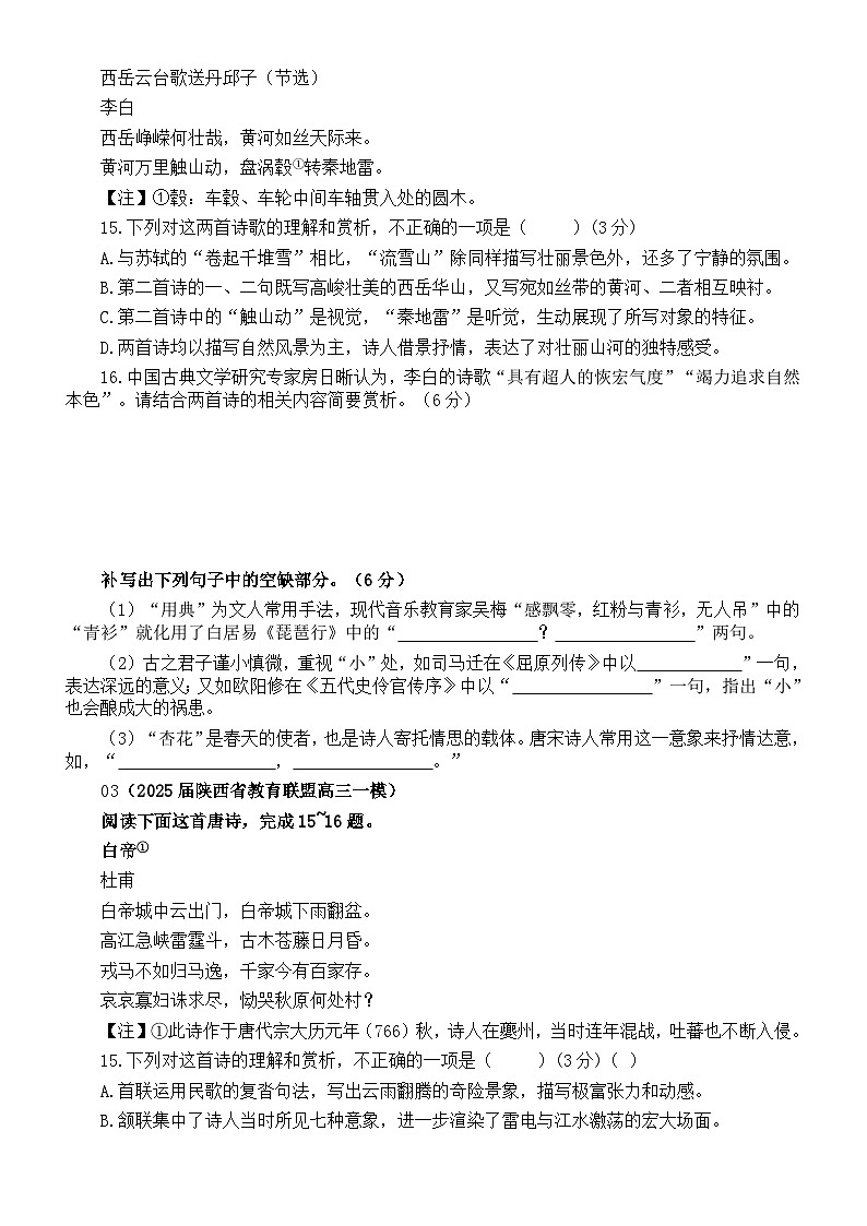 高中语文2025届高考古代诗歌鉴赏名校九月试题汇总练习（附参考答案）02