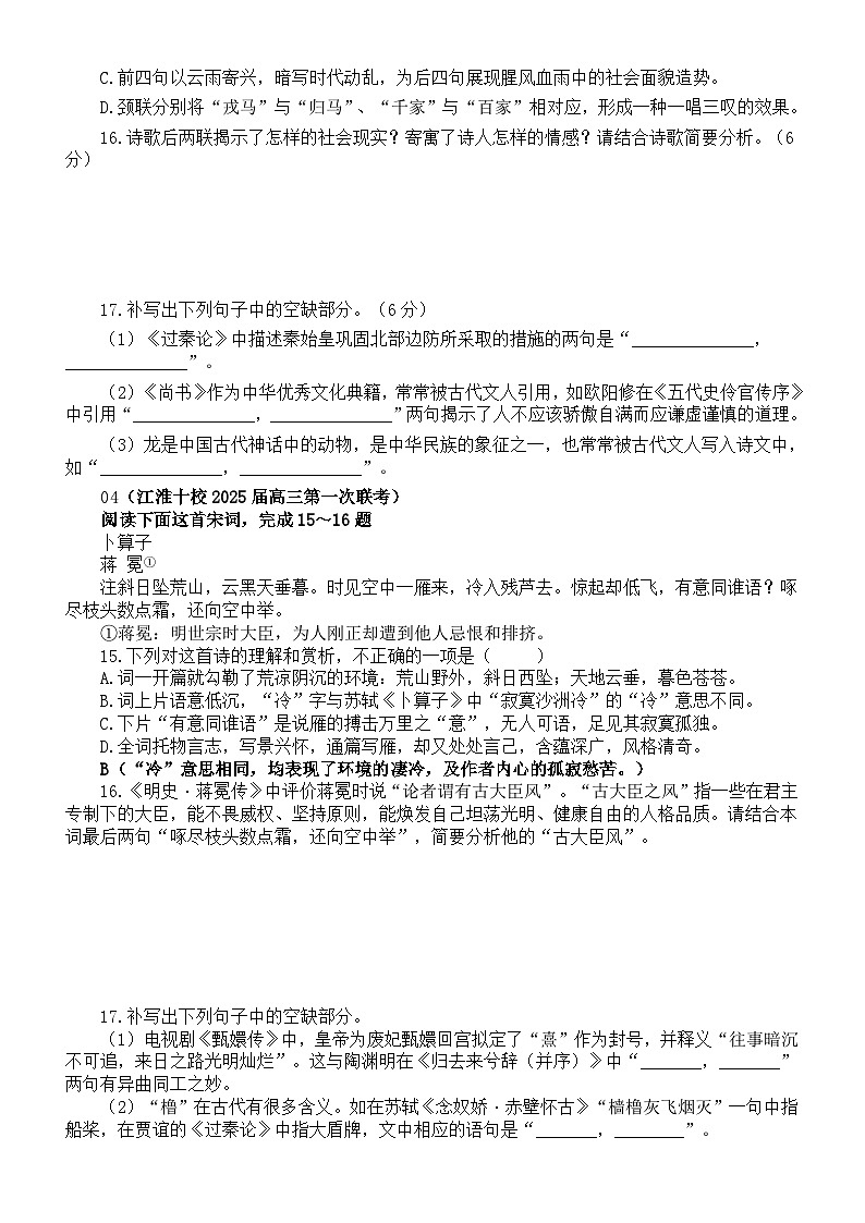 高中语文2025届高考古代诗歌鉴赏名校九月试题汇总练习（附参考答案）03
