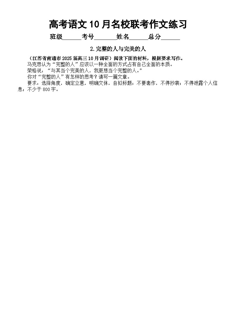 高中语文2025届高考10月名校联考作文练习1（共6篇，附写作指导和参考范文）第2页