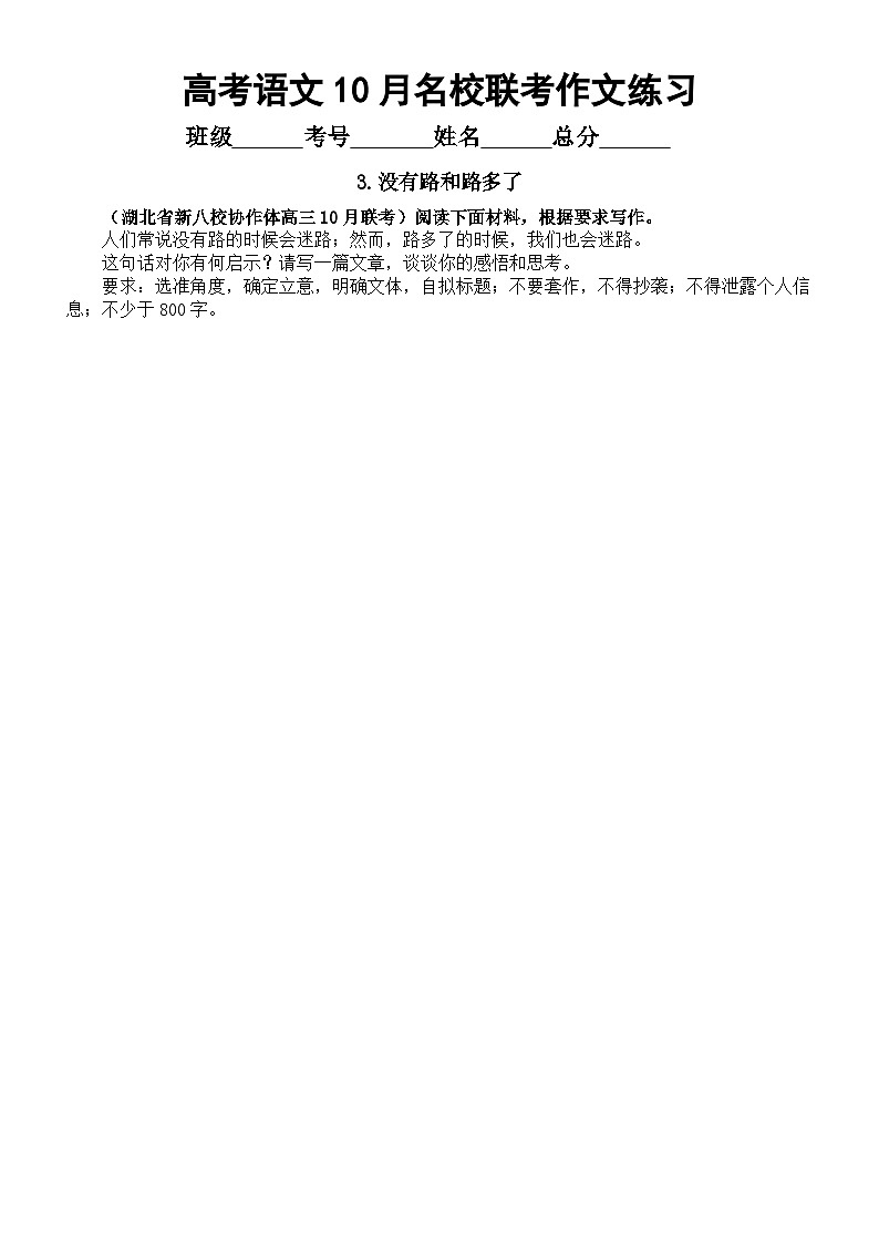 高中语文2025届高考10月名校联考作文练习1（共6篇，附写作指导和参考范文）第3页