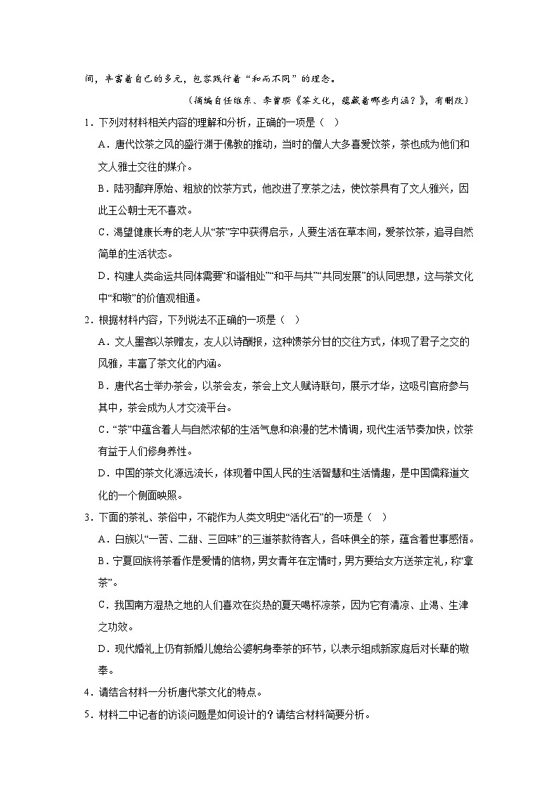 河北省衡水市第二中学2024-2025学年高三上学期六调语文试题第3页