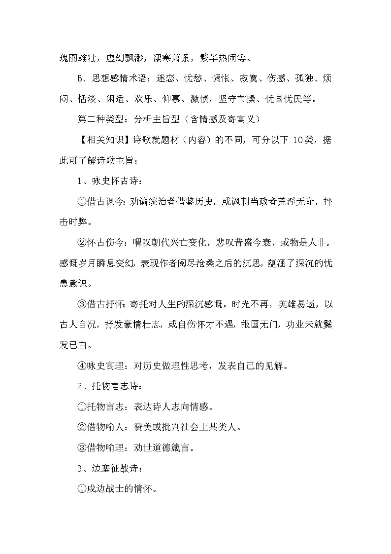 2025年高考语文专题复习：古代诗歌鉴赏答题技巧 学案03