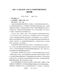 安徽省芜湖市第一中学2024-2025学年高二上学期10月份教学质量诊断测试语文试题