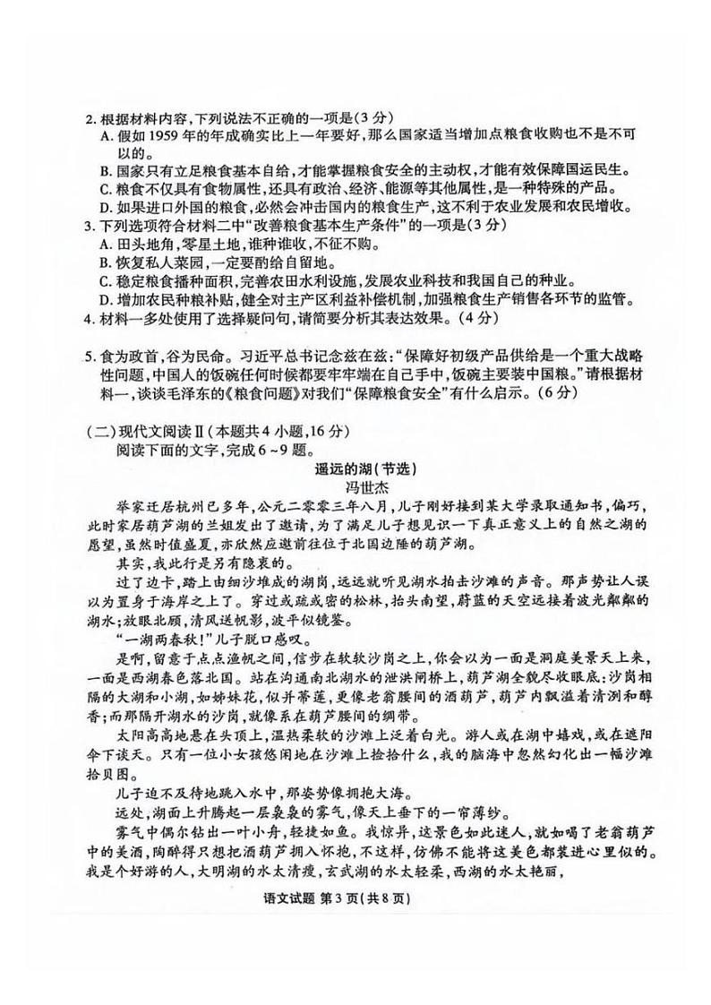 广东2024年高三9月大联考 语文试题（含答案）第3页