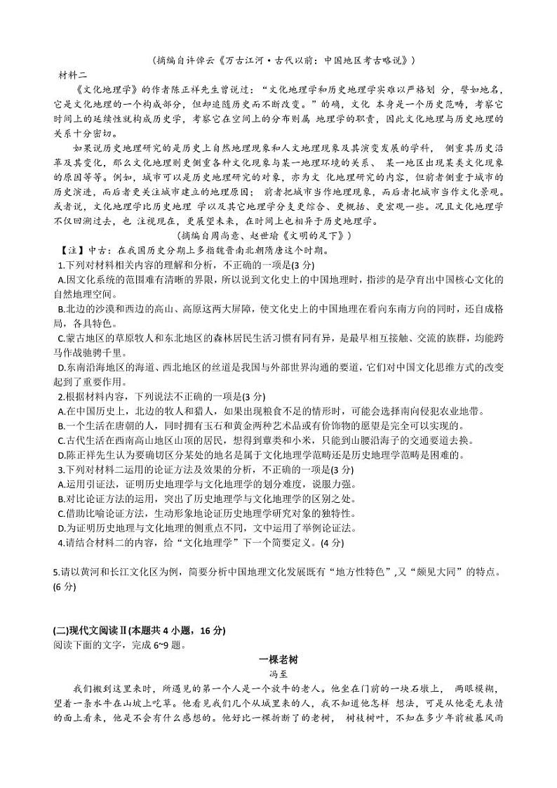江苏南通2024年高三九月调研测试 语文试题（含答案）第2页
